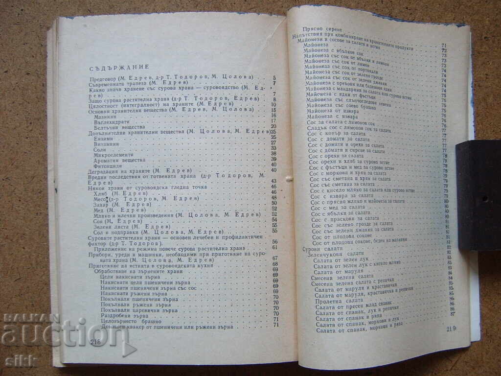 carte Mâncare însorită pentru masa noastră cu preț 5.00 BGN | € 2.56 carte Mâncare însorită pentru masa noastră cu preț 5.00 BGN | € 2.56