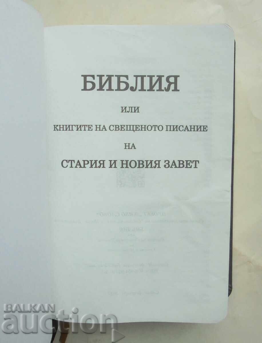 Βίβλος 2017 με τιμή 18.00 BGN | € 9.20 Βίβλος 2017 με τιμή 18.00 BGN | € 9.20