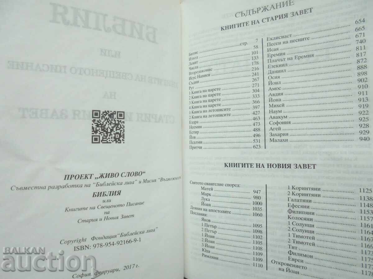 Δημοπρασία Βίβλος 2017 Δημοπρασία Βίβλος 2017