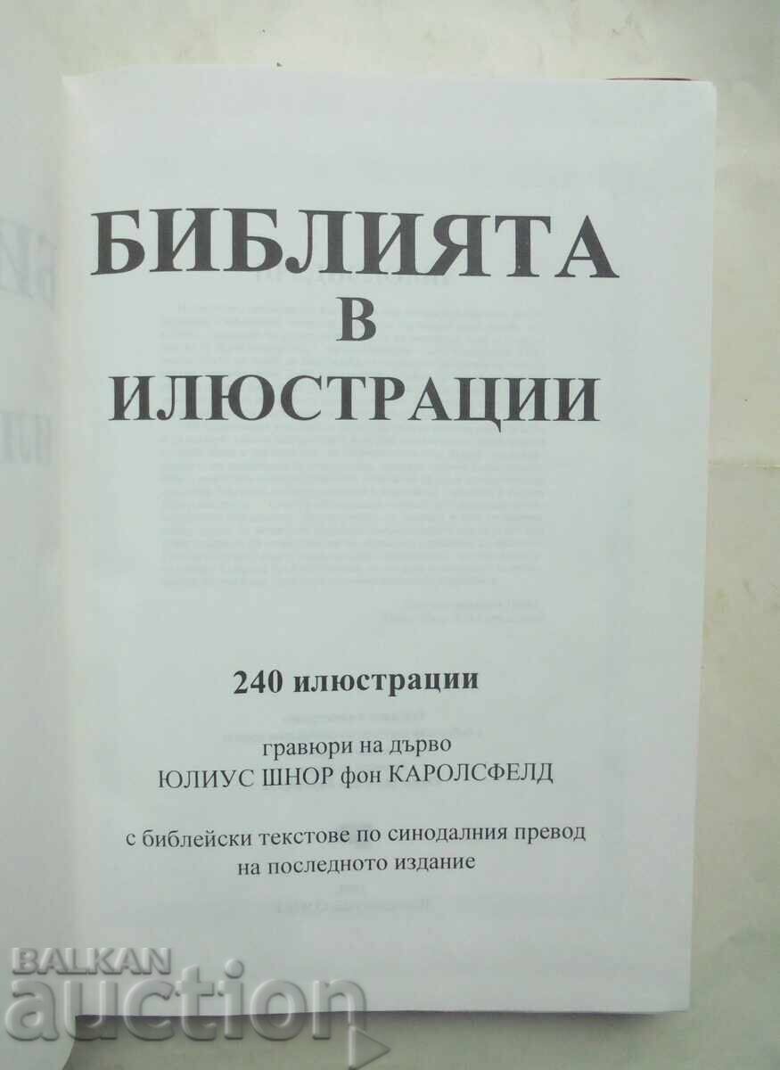 The Bible in Illustrations 1993 ill. Carolsfeld with price 15.00 BGN | € 7.67 The Bible in Illustrations 1993 ill. Carolsfeld with price 15.00 BGN | € 7.67