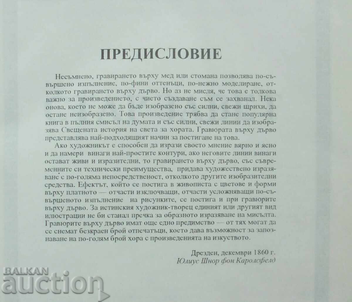 Auction The Bible in Illustrations 1993 ill. Carolsfeld Auction The Bible in Illustrations 1993 ill. Carolsfeld