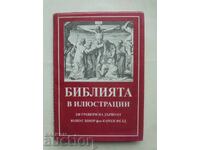 Библията в илюстрации 1993 г. ил. Каролсфелд