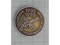 ILINDEN-PREOBRAZHEN Uprising 80 years BADGE