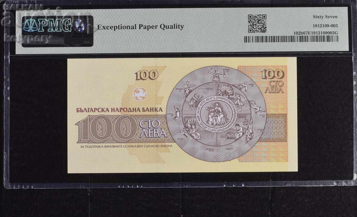 BGN 100 1993 PMG 67 EPQ Superb Gem Unc with price 80.00 BGN | € 40.90 BGN 100 1993 PMG 67 EPQ Superb Gem Unc with price 80.00 BGN | € 40.90