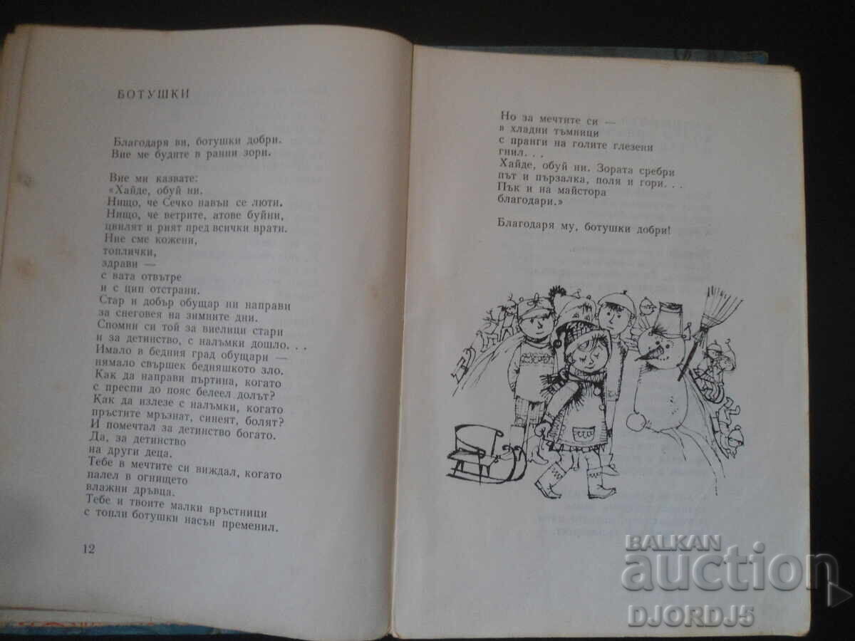 Auction  Written Chest, Tsvetan Angelov