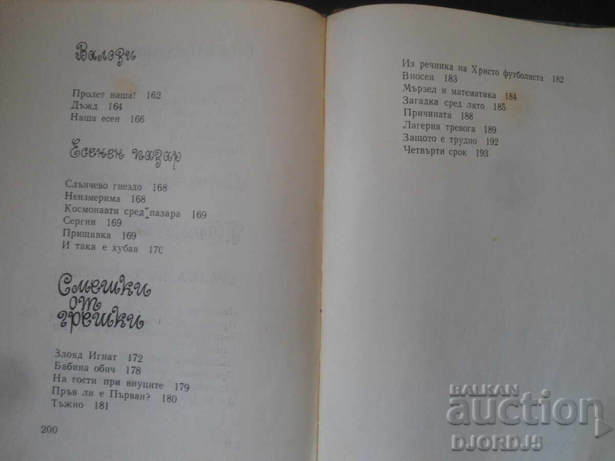 Written Chest, Tsvetan Angelov - 5