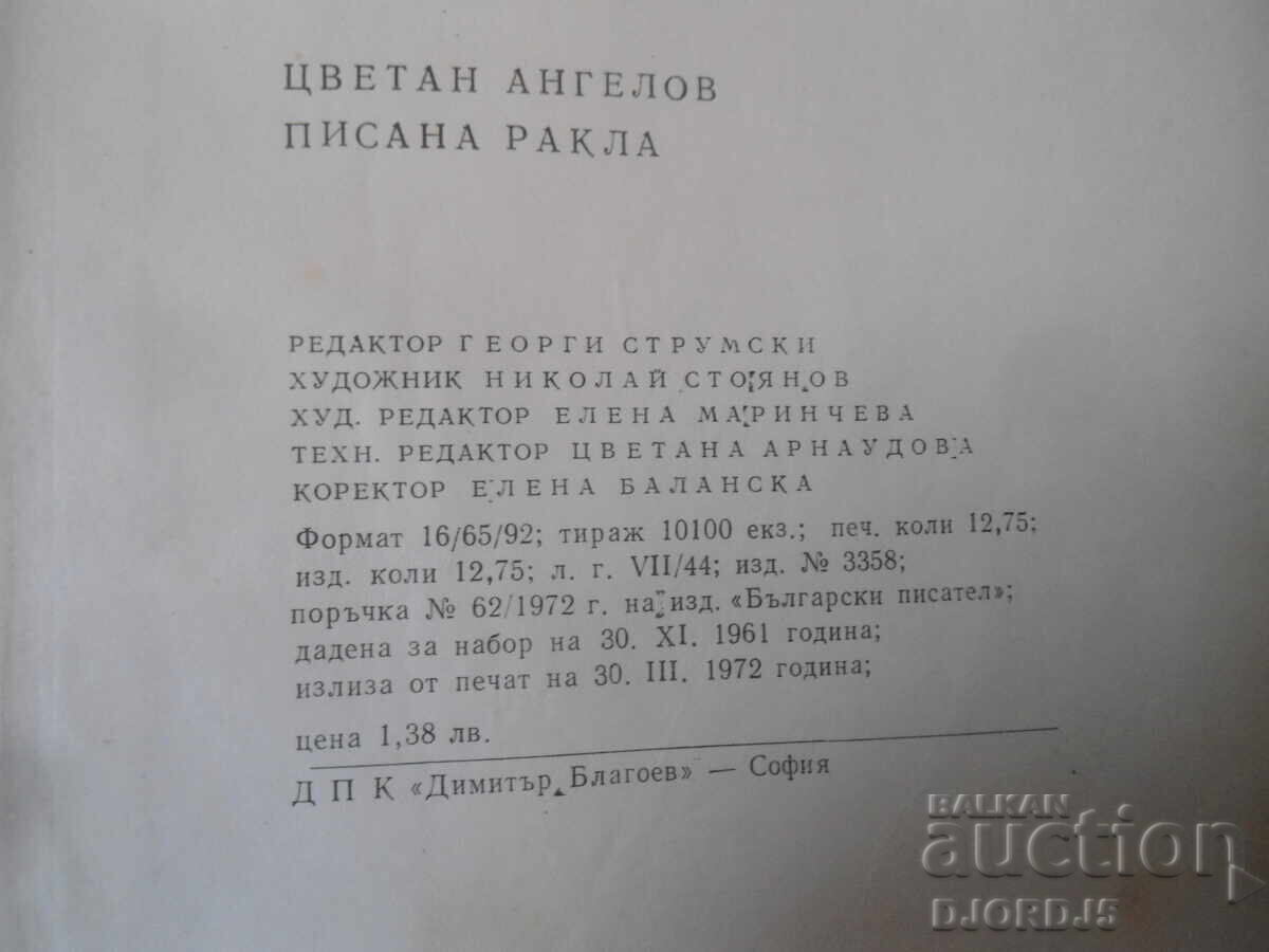 Written Chest, Tsvetan Angelov - 6