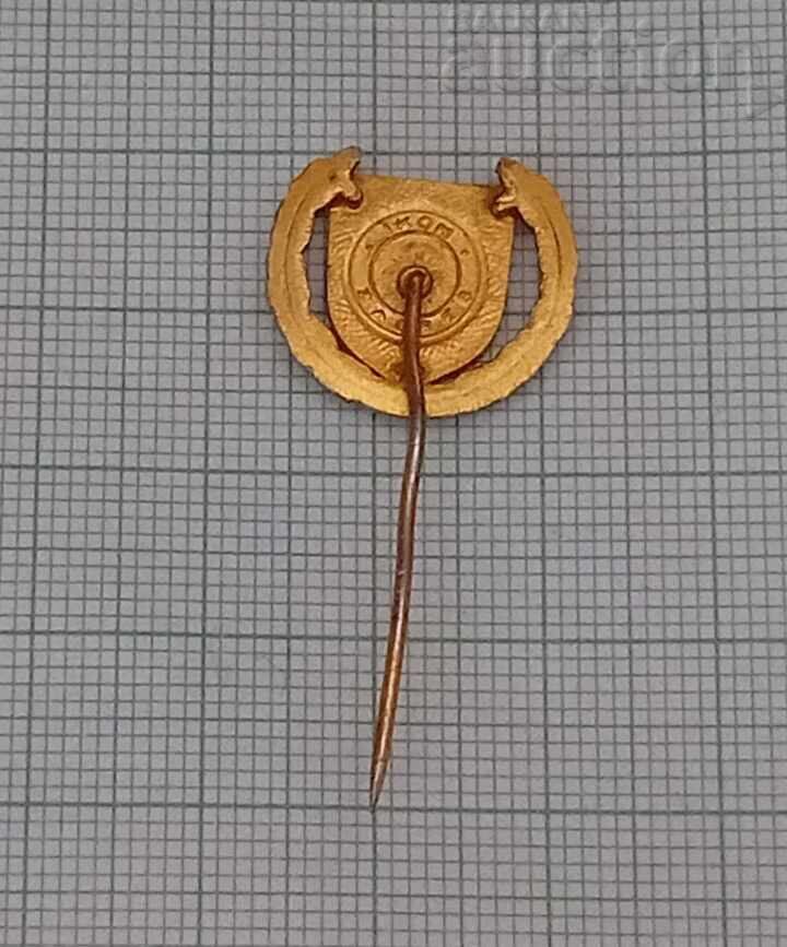 Krusik 1939 YUGOSLAVIA DEFENSE INDUSTRY LOGO BADGE with price 7.00 BGN | € 3.58