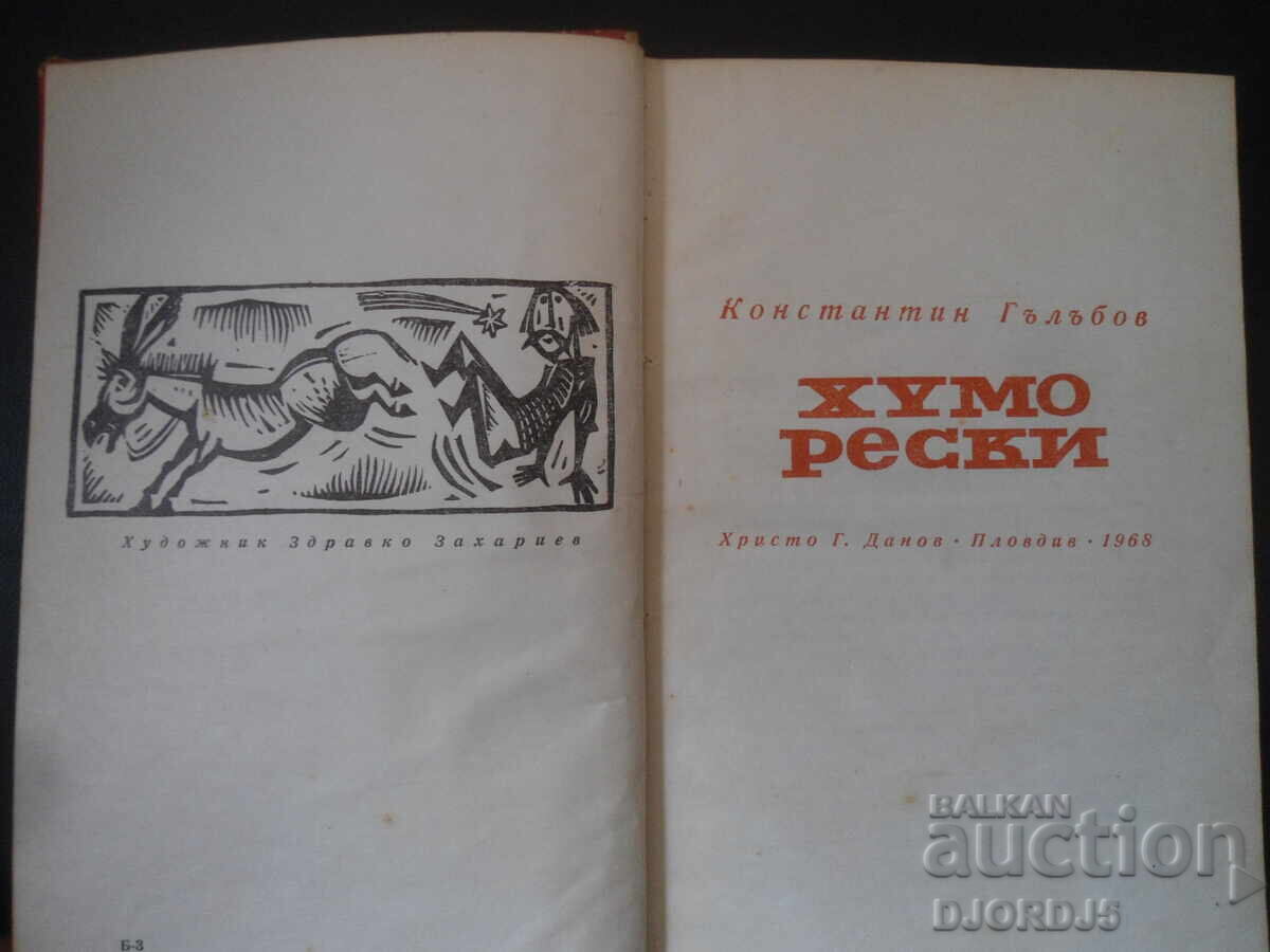 HUMOROUS, Konstantin Galabov with price 3.00 BGN | € 1.53 HUMOROUS, Konstantin Galabov with price 3.00 BGN | € 1.53