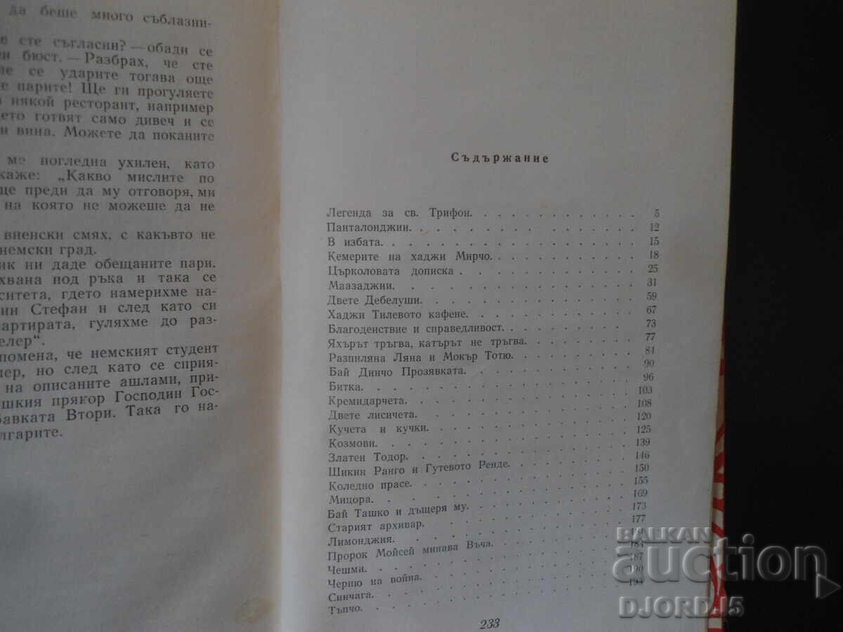 Auction HUMOROUS, Konstantin Galabov Auction HUMOROUS, Konstantin Galabov