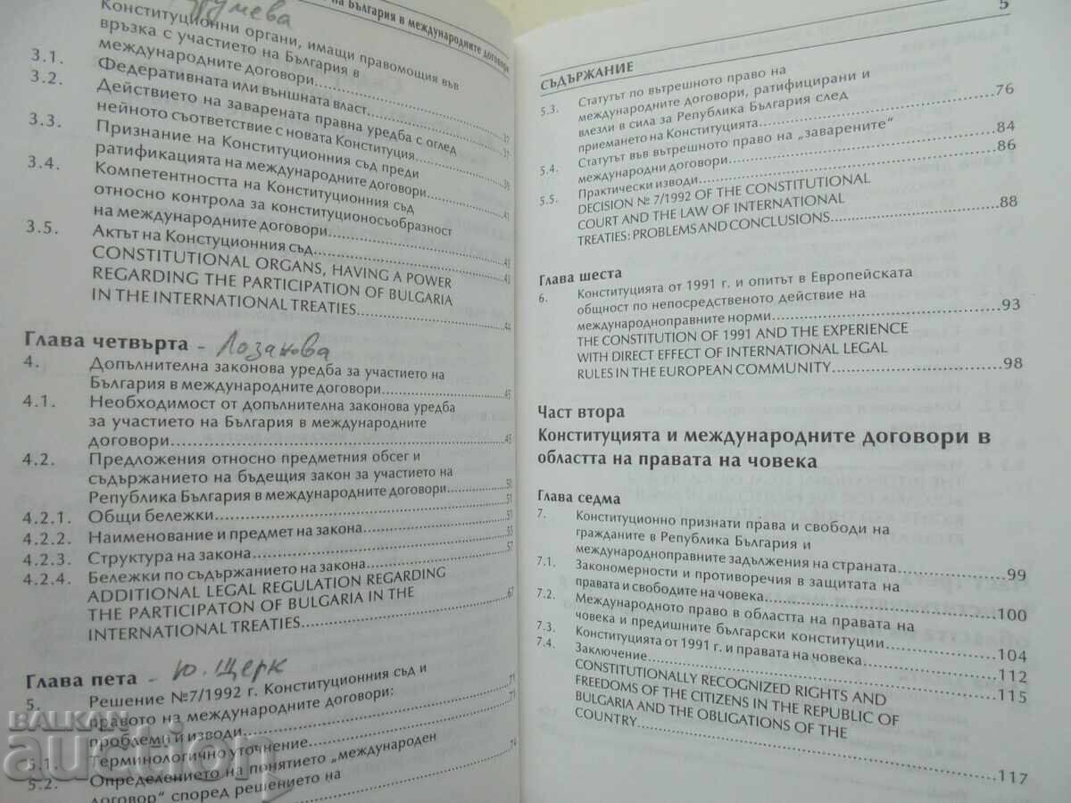 Δημοπρασία Το Σύνταγμα του 1991 και συμμετοχή της Βουλγαρίας στο... 1993 Δημοπρασία Το Σύνταγμα του 1991 και συμμετοχή της Βουλγαρίας στο... 1993
