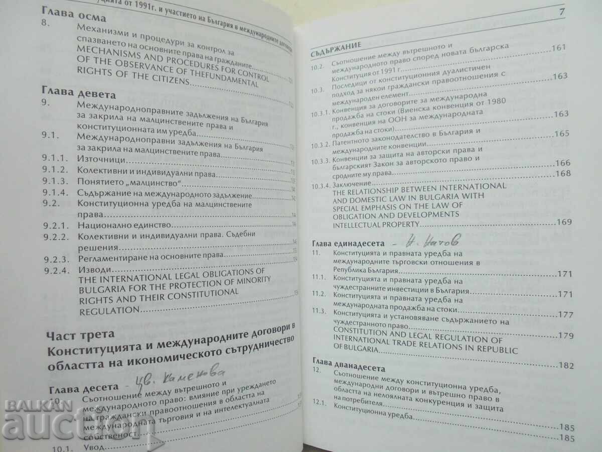 Παράδοση Το Σύνταγμα του 1991 και συμμετοχή της Βουλγαρίας στο... 1993 Παράδοση Το Σύνταγμα του 1991 και συμμετοχή της Βουλγαρίας στο... 1993