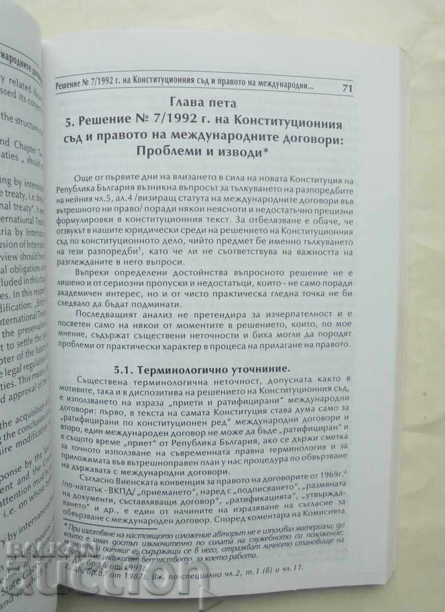 Το Σύνταγμα του 1991 και συμμετοχή της Βουλγαρίας στο... 1993 - 5 Το Σύνταγμα του 1991 και συμμετοχή της Βουλγαρίας στο... 1993 - 5