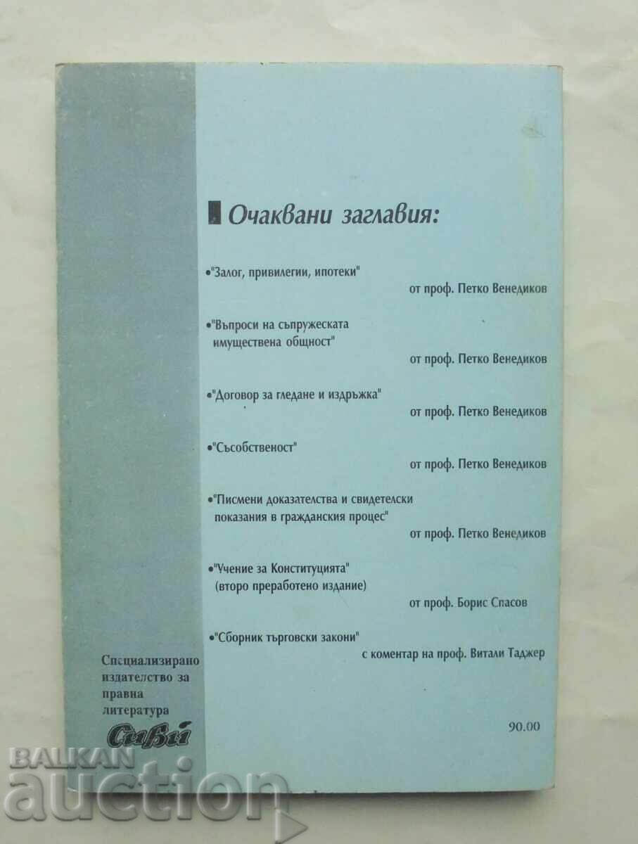 Το Σύνταγμα του 1991 και συμμετοχή της Βουλγαρίας στο... 1993 - 6 Το Σύνταγμα του 1991 και συμμετοχή της Βουλγαρίας στο... 1993 - 6