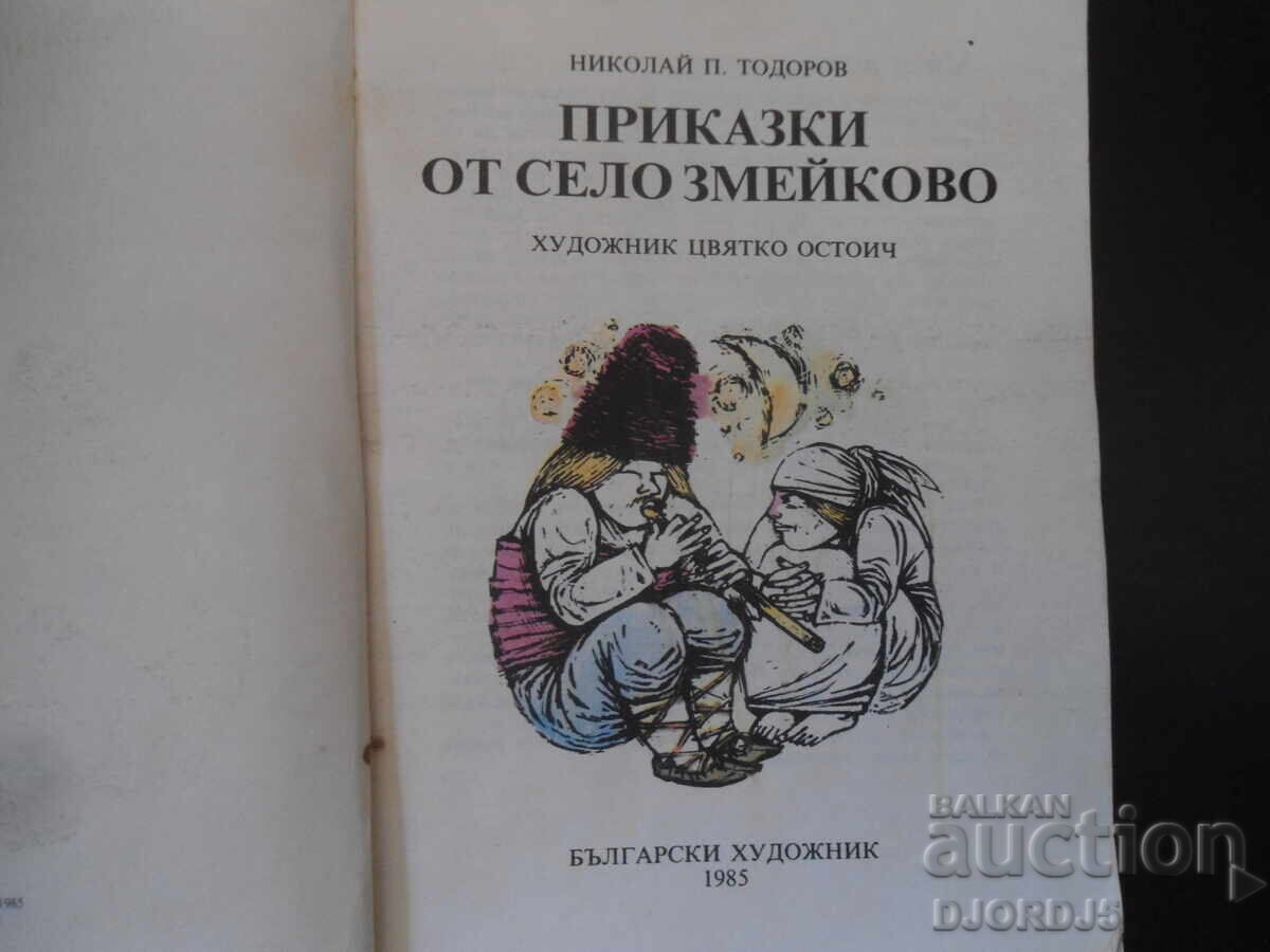 Povești din satul Zmeykovo cu preț 3.00 BGN | € 1.53 Povești din satul Zmeykovo cu preț 3.00 BGN | € 1.53