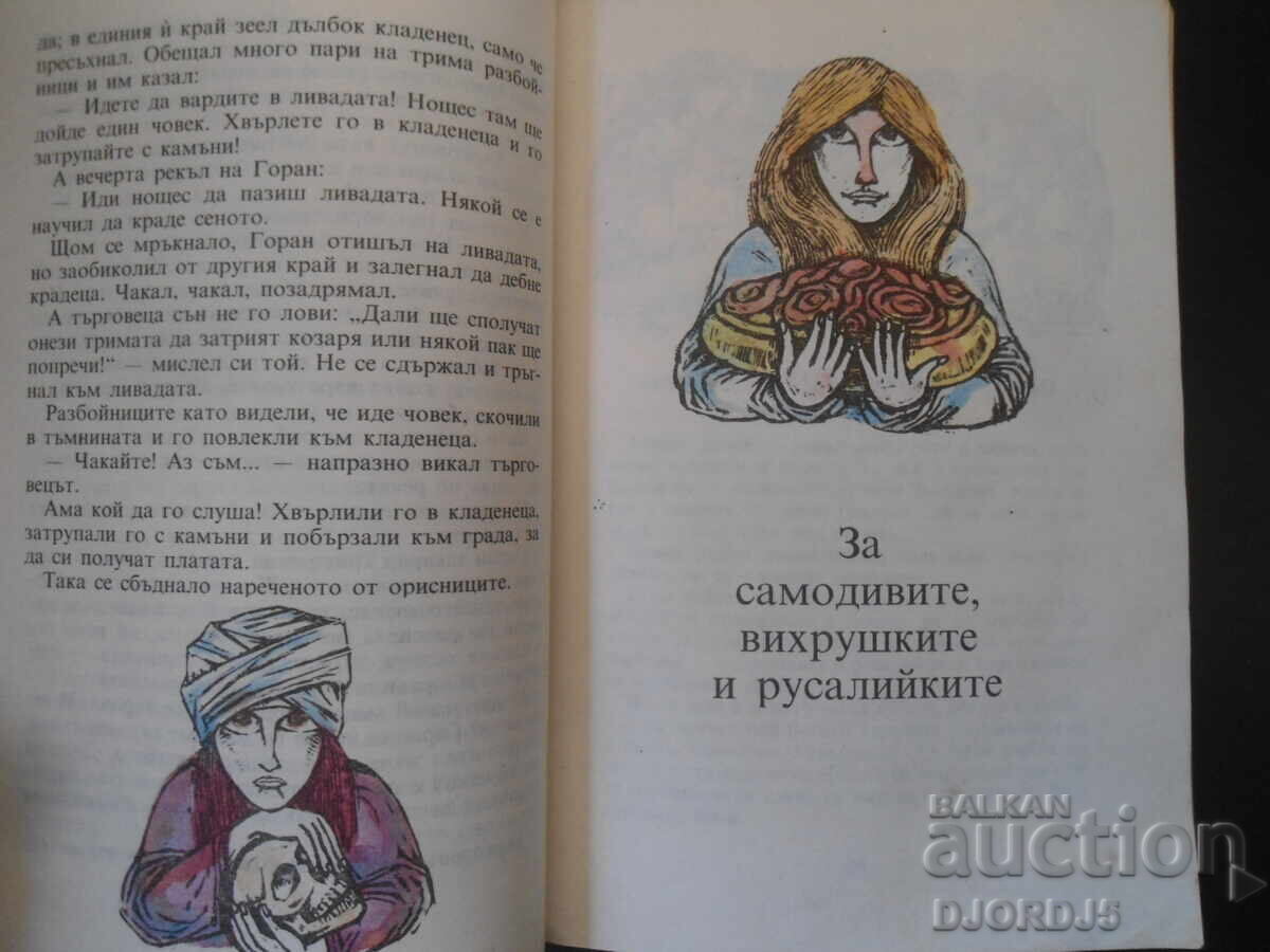 Povești din satul Zmeykovo - 5 Povești din satul Zmeykovo - 5