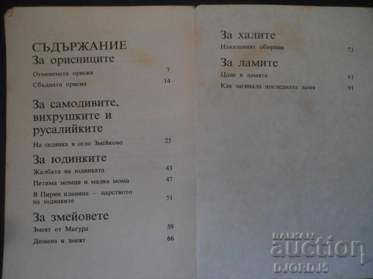 Povești din satul Zmeykovo - 6 Povești din satul Zmeykovo - 6