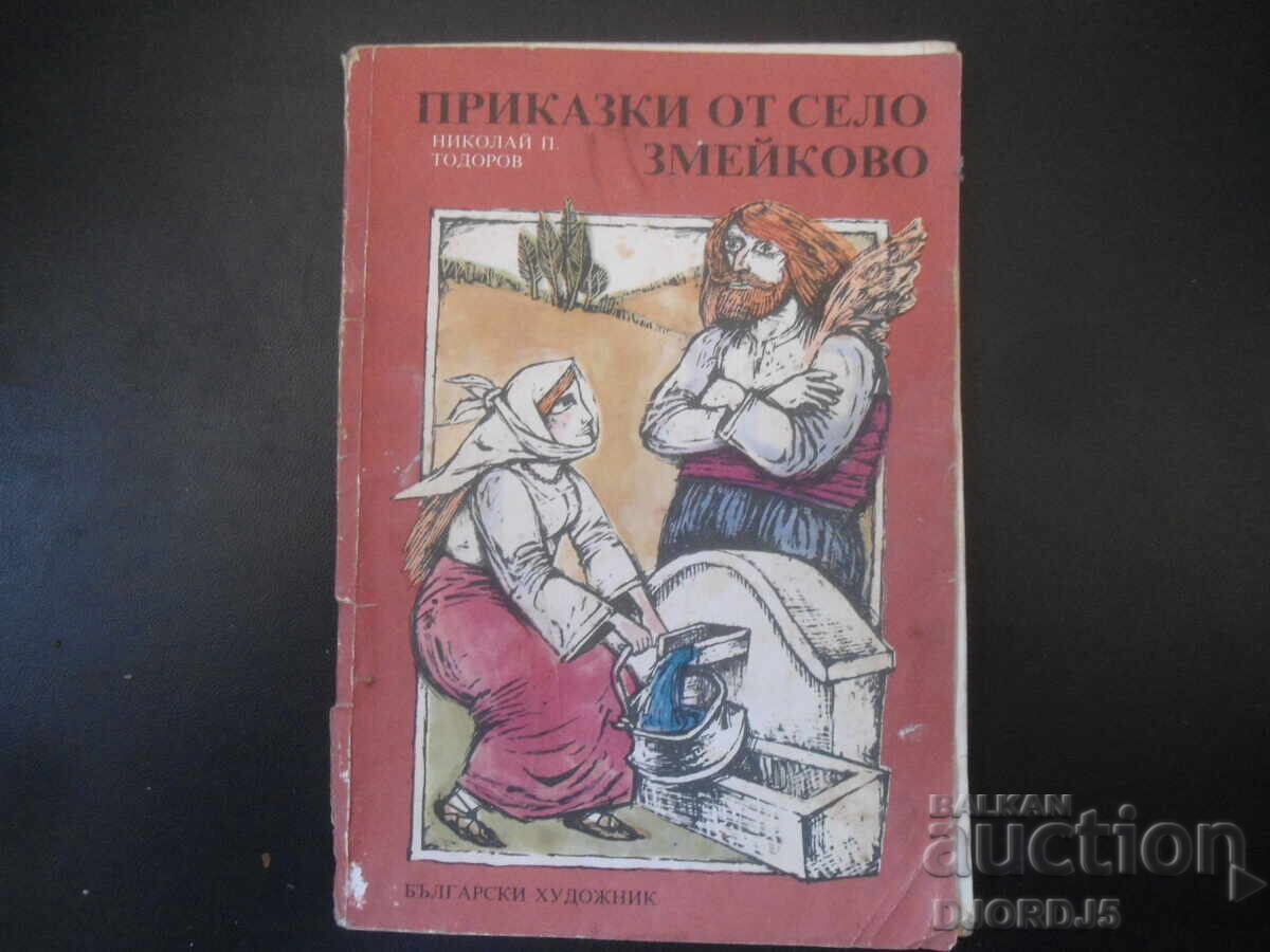 Povești din satul Zmeykovo Povești din satul Zmeykovo