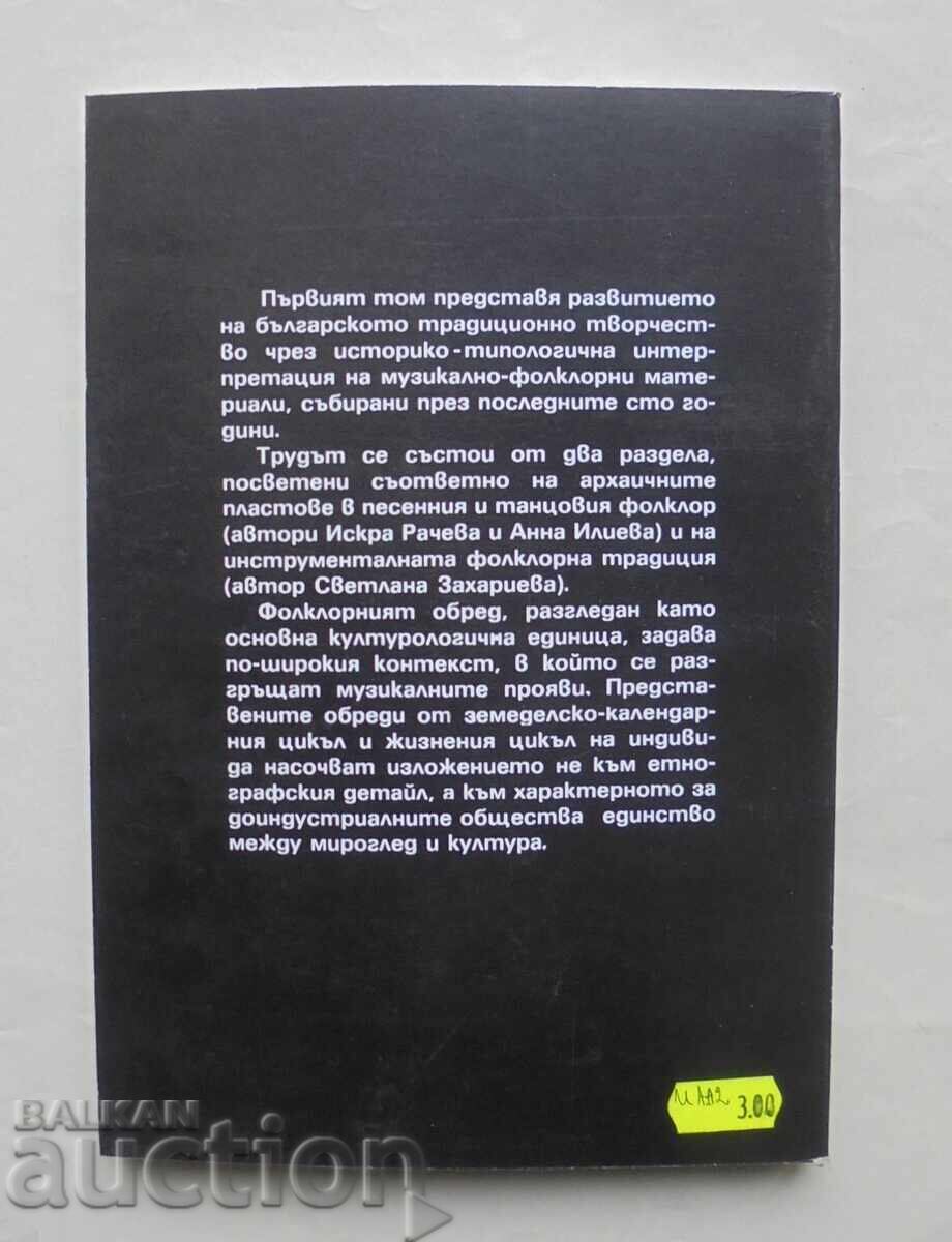 Auction  History of Bulgarian Musical Culture. Volume 1: Folklore