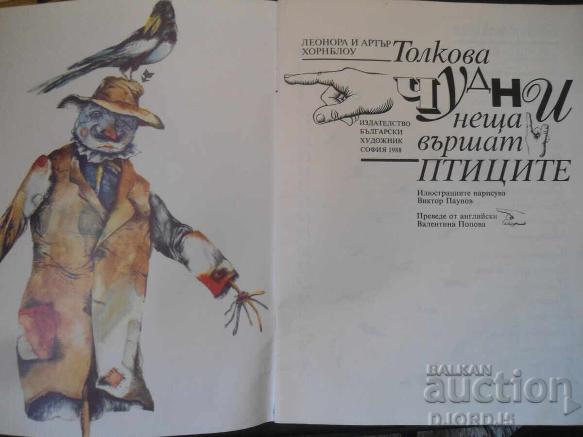 Birds do such wonderful things with price 2.00 BGN | € 1.02 Birds do such wonderful things with price 2.00 BGN | € 1.02