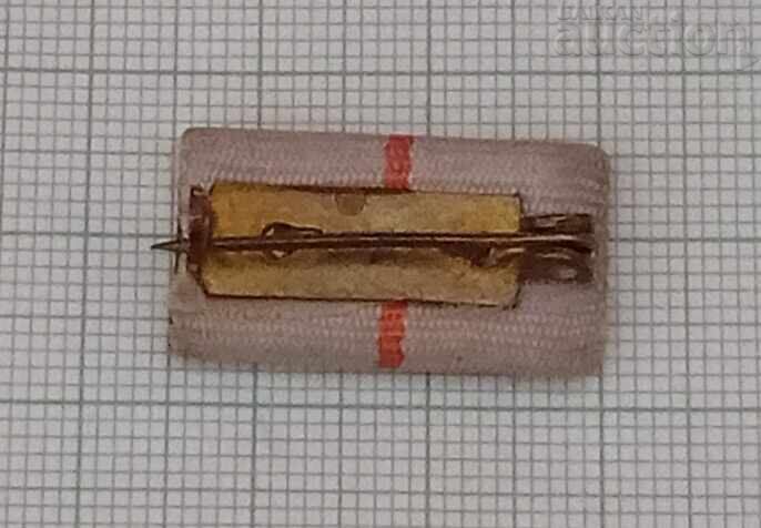 RIBBON MINIATURE MEDAL AUSTRIA? with price 10.00 BGN | € 5.11