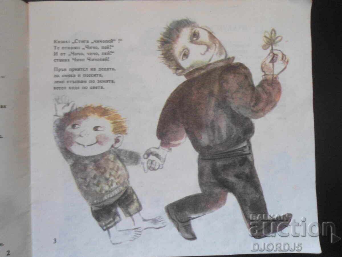 Auction Run, run, bunny..., Yanaki Petrov Auction Run, run, bunny..., Yanaki Petrov