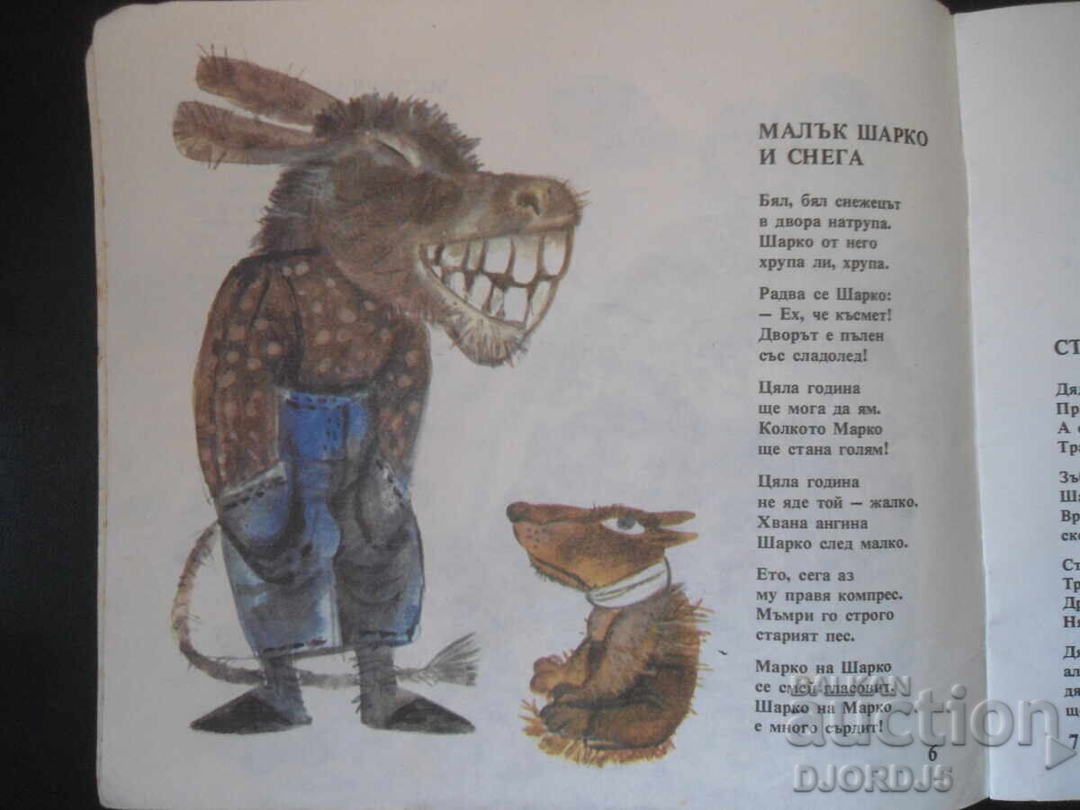 Delivery of Run, run, bunny..., Yanaki Petrov Delivery of Run, run, bunny..., Yanaki Petrov