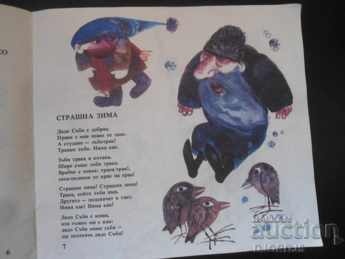 Run, run, bunny..., Yanaki Petrov - 5 Run, run, bunny..., Yanaki Petrov - 5