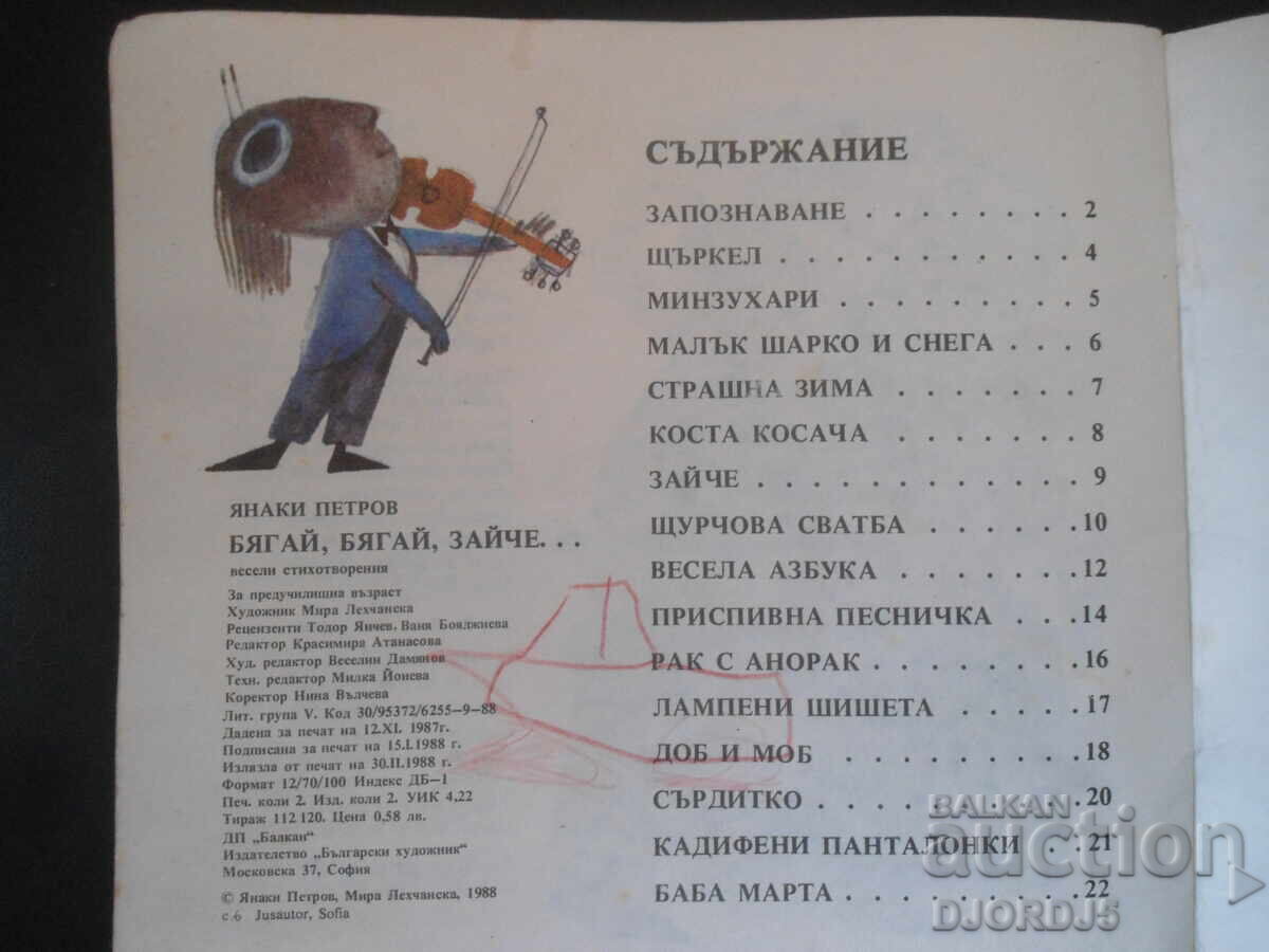 Run, run, bunny..., Yanaki Petrov - 6 Run, run, bunny..., Yanaki Petrov - 6