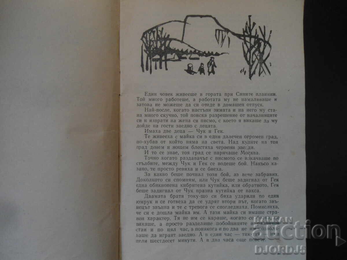 Auction HAMMER AND GACK, Arkady Gaidar Auction HAMMER AND GACK, Arkady Gaidar