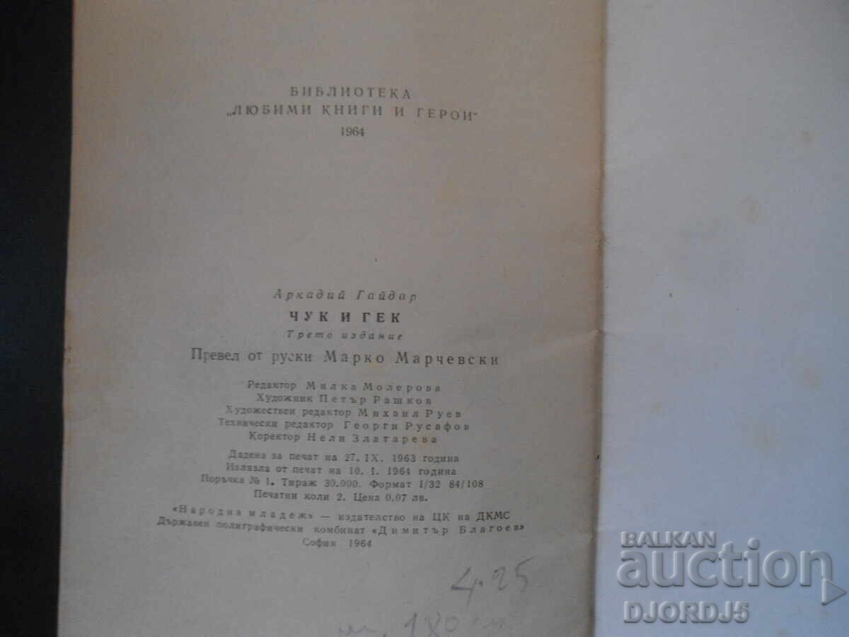 HAMMER AND GACK, Arkady Gaidar - 5 HAMMER AND GACK, Arkady Gaidar - 5