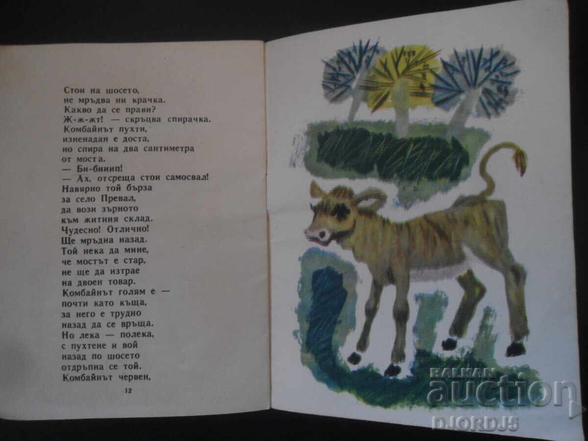 Delivery of The Truck, the Combine and the Goat, Leda Mileva Delivery of The Truck, the Combine and the Goat, Leda Mileva