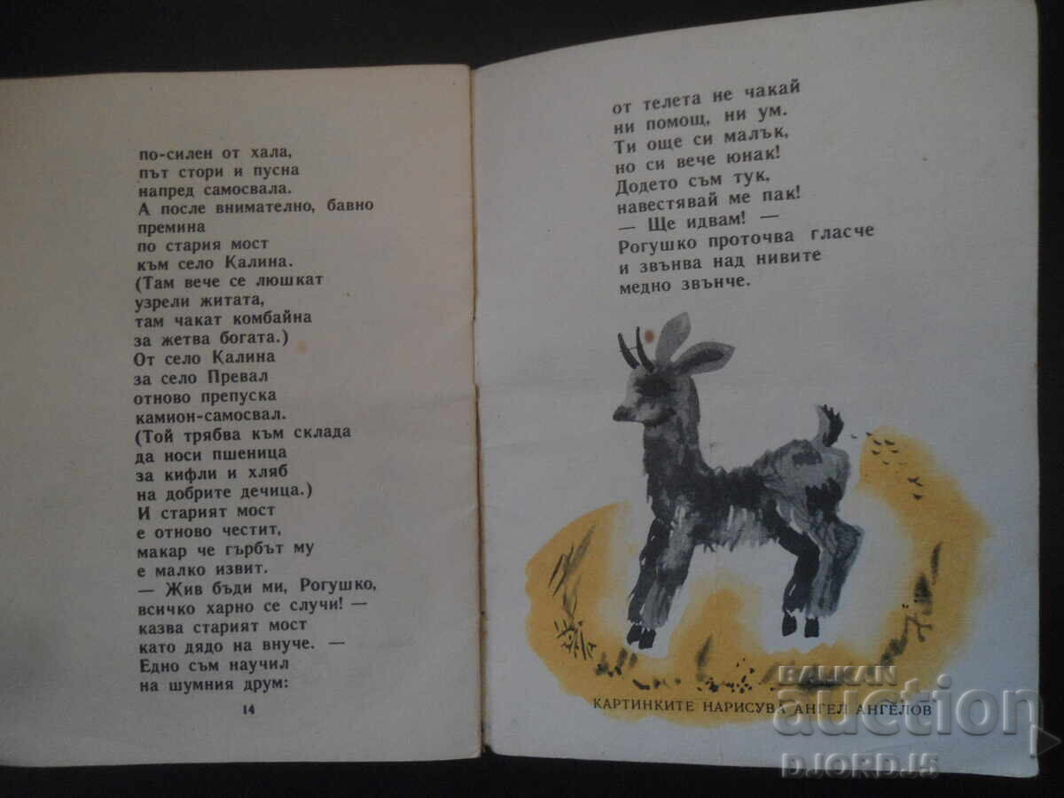 The Truck, the Combine and the Goat, Leda Mileva - 5 The Truck, the Combine and the Goat, Leda Mileva - 5