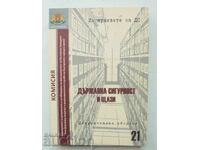 Din arhivele Serviciului Securității Statului. Volumul 21: Securitatea statului și Stasi 2014