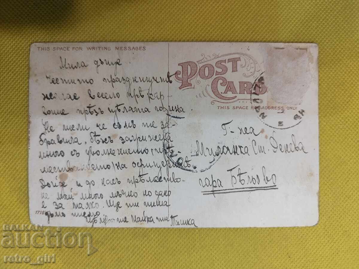 An old travel postcard. with price 5.90 BGN | € 3.02 An old travel postcard. with price 5.90 BGN | € 3.02