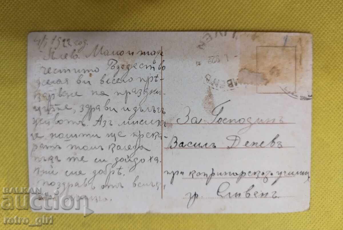 An old travel postcard. with price 5.90 BGN | € 3.02 An old travel postcard. with price 5.90 BGN | € 3.02