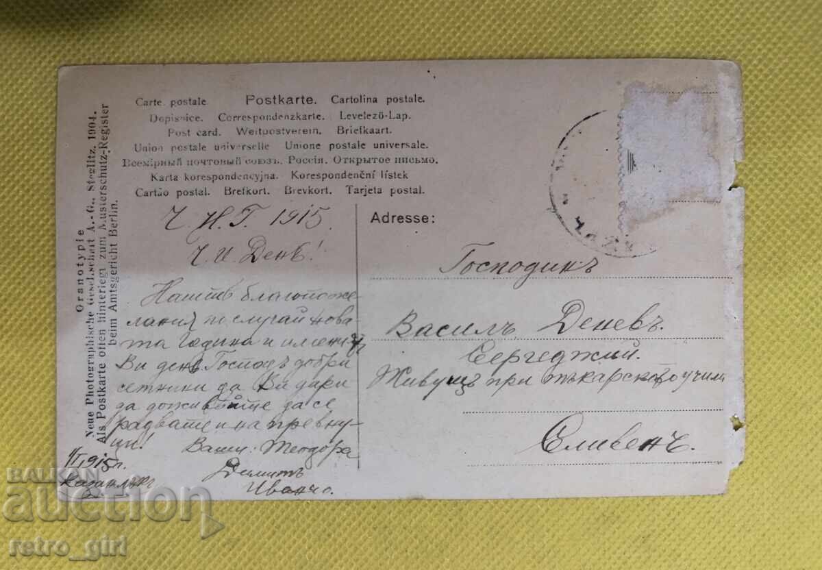 An old travel postcard. with price 5.90 BGN | € 3.02 An old travel postcard. with price 5.90 BGN | € 3.02