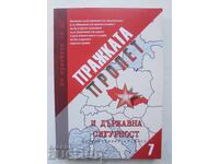 Din arhivele Serviciului Securității Statului. Volumul 7: Primăvara de la Praga și DS 2011