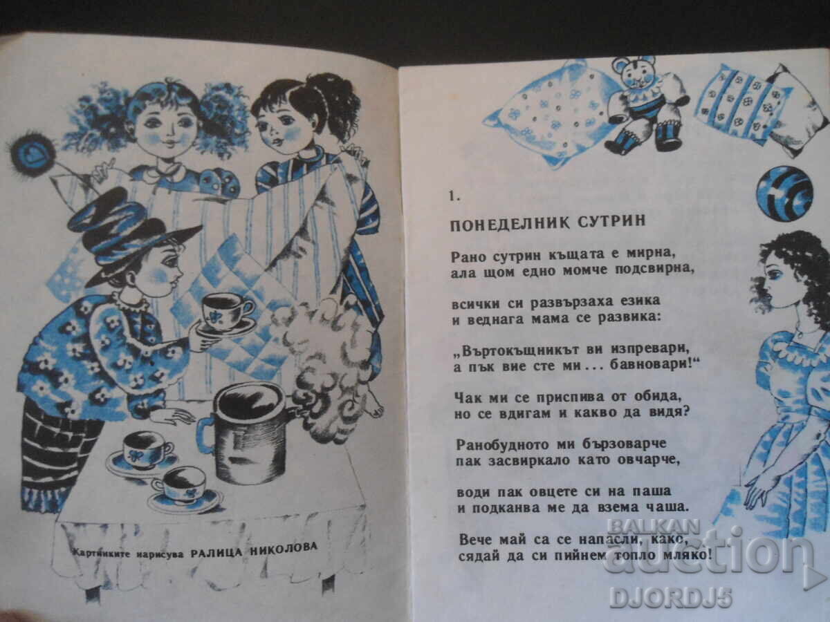 BARABUR, the cheerful spinner, "Nightingale" library with price 2.00 BGN | € 1.02 BARABUR, the cheerful spinner, "Nightingale" library with price 2.00 BGN | € 1.02