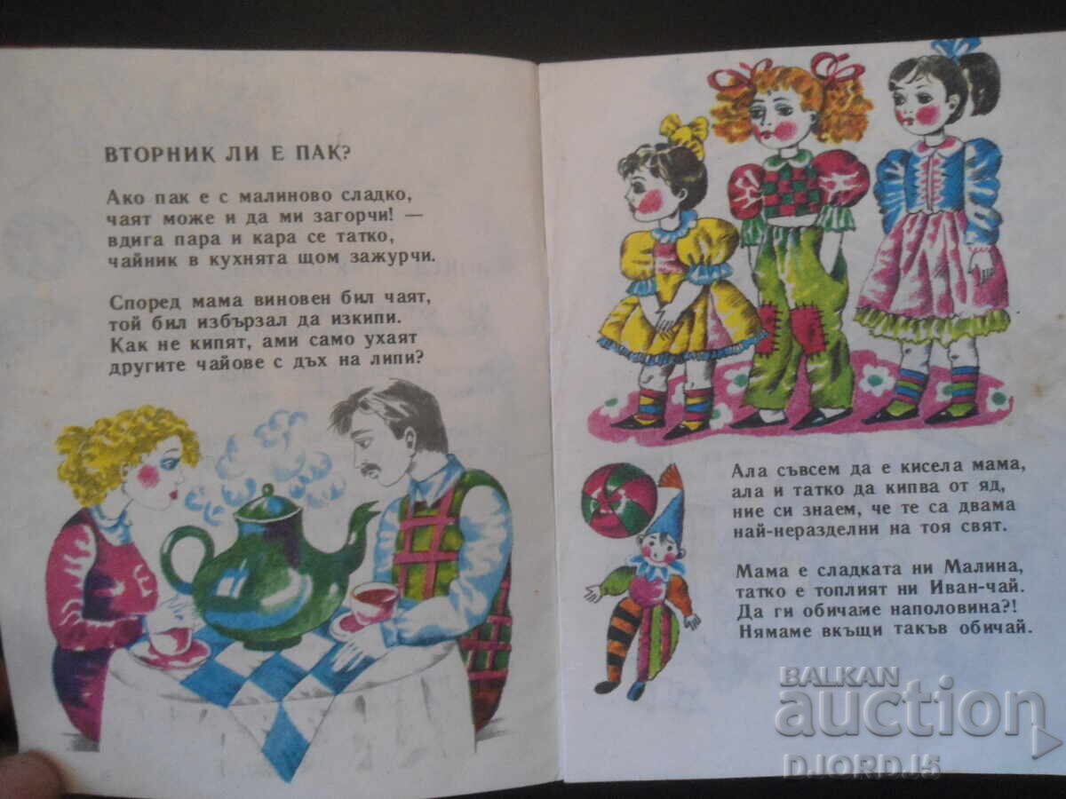 Auction BARABUR, the cheerful spinner, "Nightingale" library Auction BARABUR, the cheerful spinner, "Nightingale" library