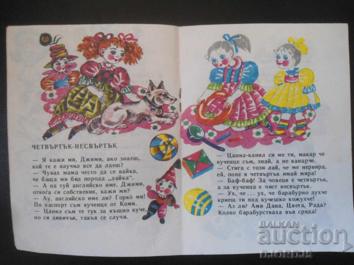 Delivery of BARABUR, the cheerful spinner, "Nightingale" library Delivery of BARABUR, the cheerful spinner, "Nightingale" library