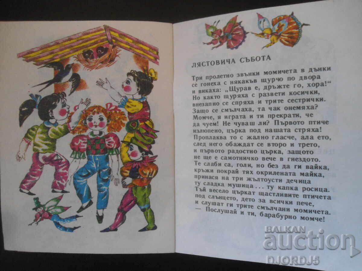 BARABUR, the cheerful spinner, "Nightingale" library - 5 BARABUR, the cheerful spinner, "Nightingale" library - 5