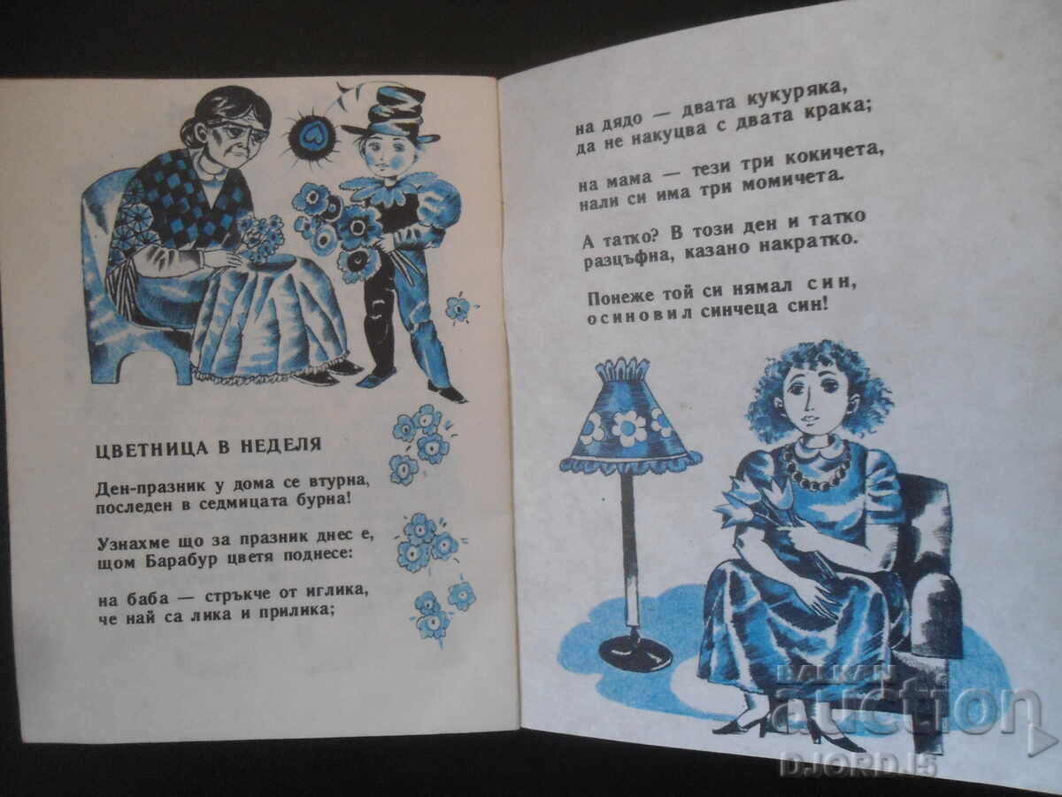 BARABUR, the cheerful spinner, "Nightingale" library - 6 BARABUR, the cheerful spinner, "Nightingale" library - 6