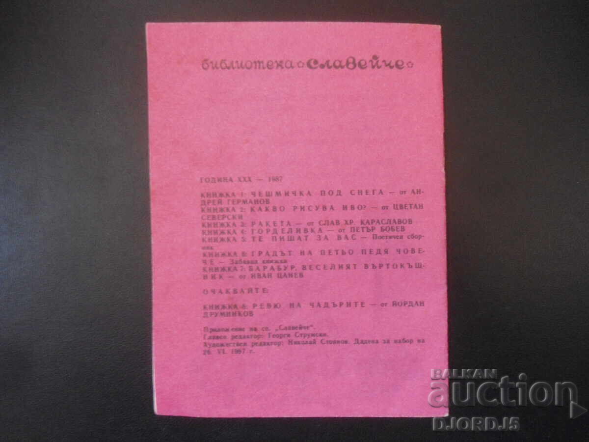BARABUR, the cheerful spinner, "Nightingale" library - 7 BARABUR, the cheerful spinner, "Nightingale" library - 7