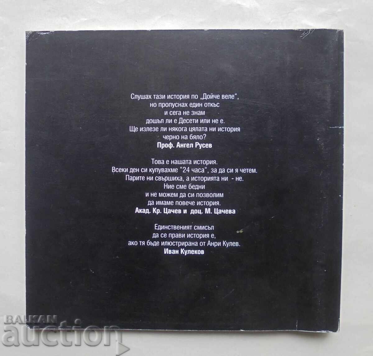 Auction History of Bulgaria - Ivan Kulekov 1999 illustrated by Ivan Kulev Auction History of Bulgaria - Ivan Kulekov 1999 illustrated by Ivan Kulev