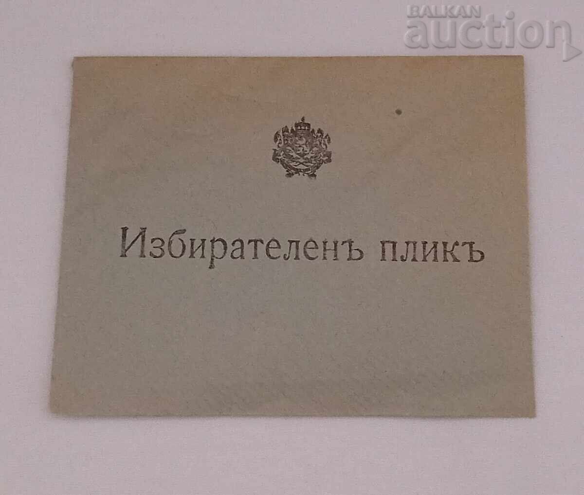 ΕΚΛΟΓΙΚΟΣ ΦΑΚΕΛΟΣ ΒΑΣΙΛΕΙΟ ΒΟΥΛΓΑΡΙΑΣ