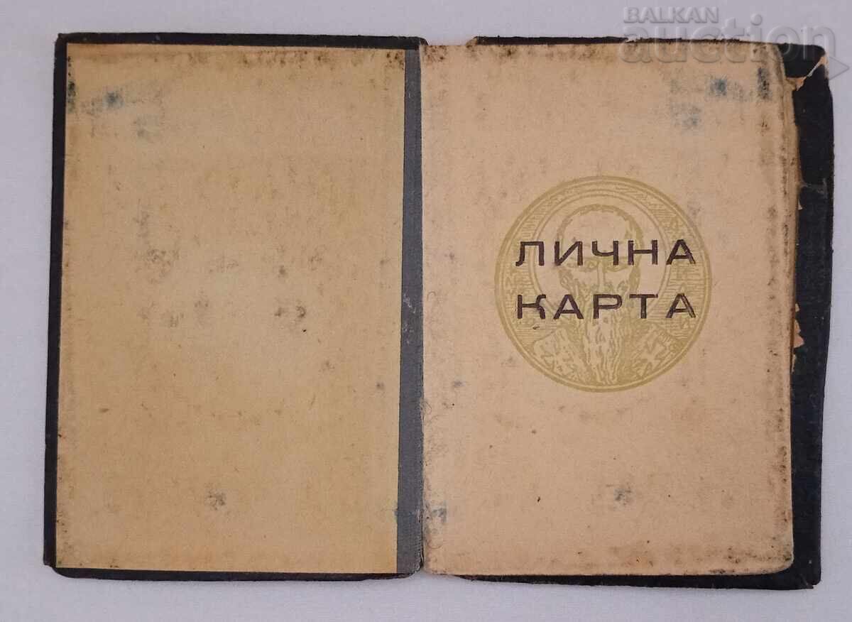 "KLIMENT OHRIDSKI" HIGH SCHOOL IDENTITY CARD 1947 with price 10.00 BGN | € 5.11 "KLIMENT OHRIDSKI" HIGH SCHOOL IDENTITY CARD 1947 with price 10.00 BGN | € 5.11