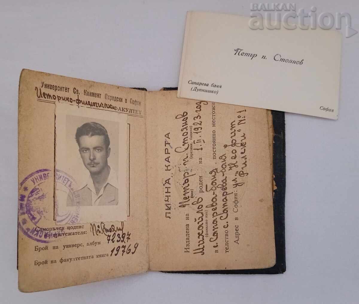 Auction "KLIMENT OHRIDSKI" HIGH SCHOOL IDENTITY CARD 1947 Auction "KLIMENT OHRIDSKI" HIGH SCHOOL IDENTITY CARD 1947