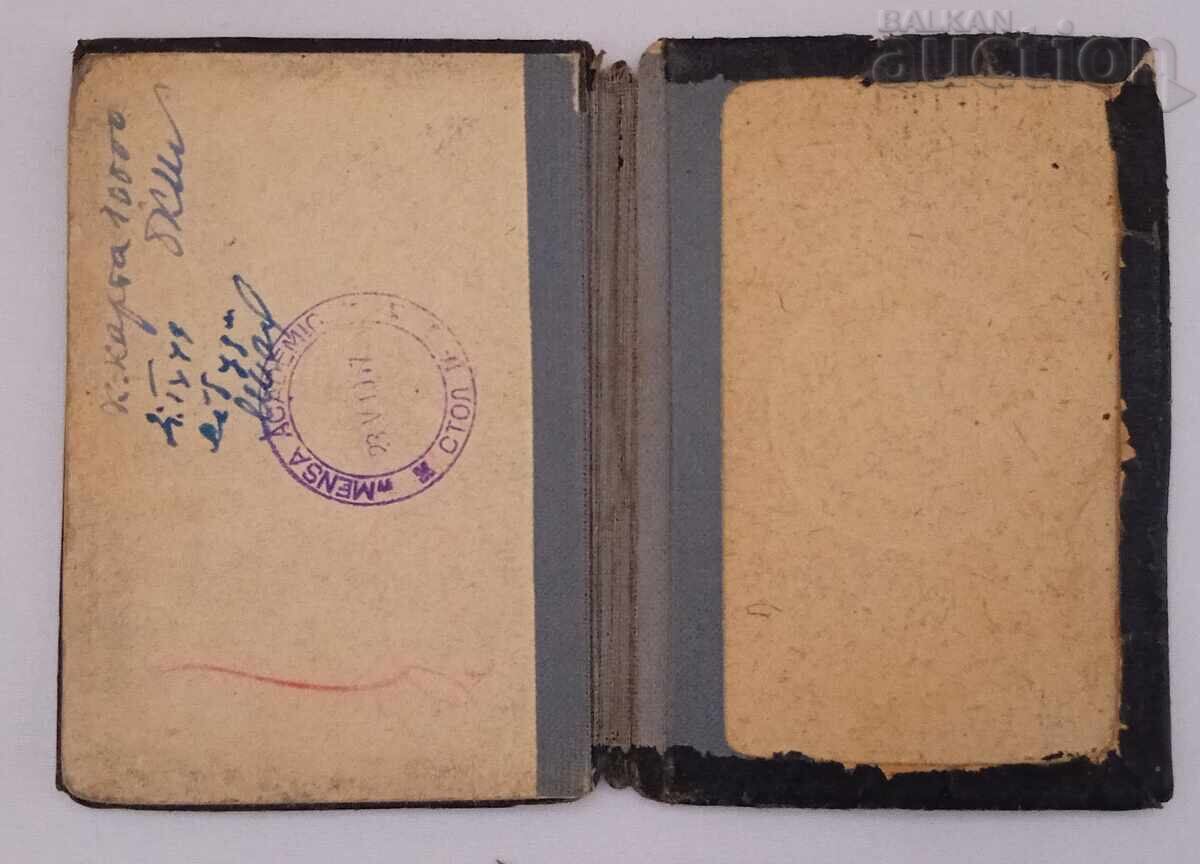 Delivery of "KLIMENT OHRIDSKI" HIGH SCHOOL IDENTITY CARD 1947 Delivery of "KLIMENT OHRIDSKI" HIGH SCHOOL IDENTITY CARD 1947