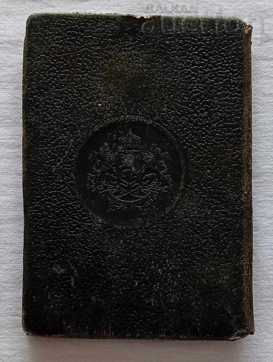 "KLIMENT OHRIDSKI" HIGH SCHOOL IDENTITY CARD 1947 - 7 "KLIMENT OHRIDSKI" HIGH SCHOOL IDENTITY CARD 1947 - 7